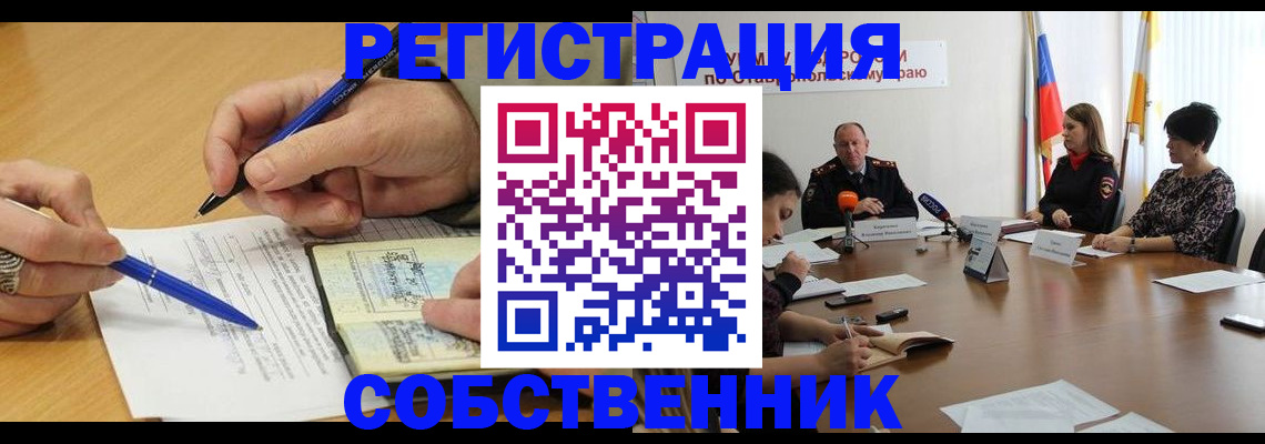 прописка для работы в Темрюке