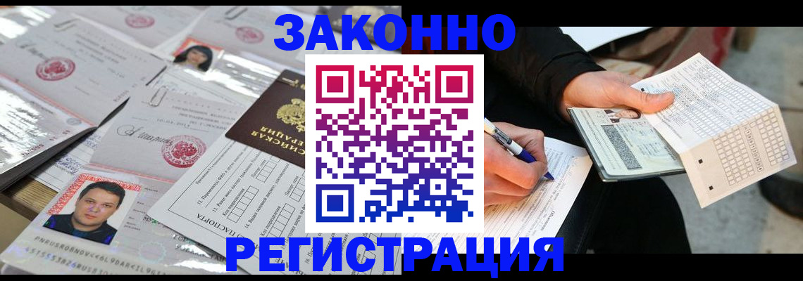 временная регистрация в Темрюке