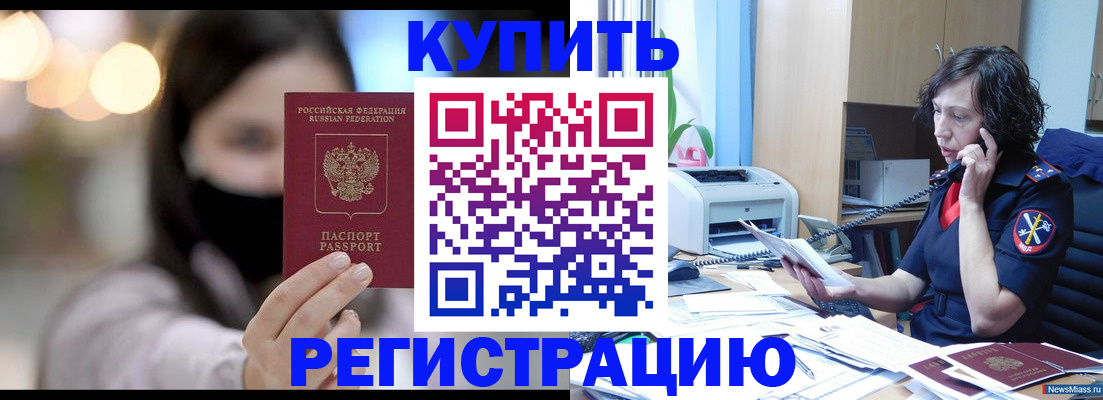 прописка иностранных граждан в Темрюке