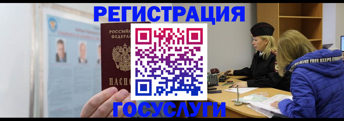 прописка для работы в Темрюке