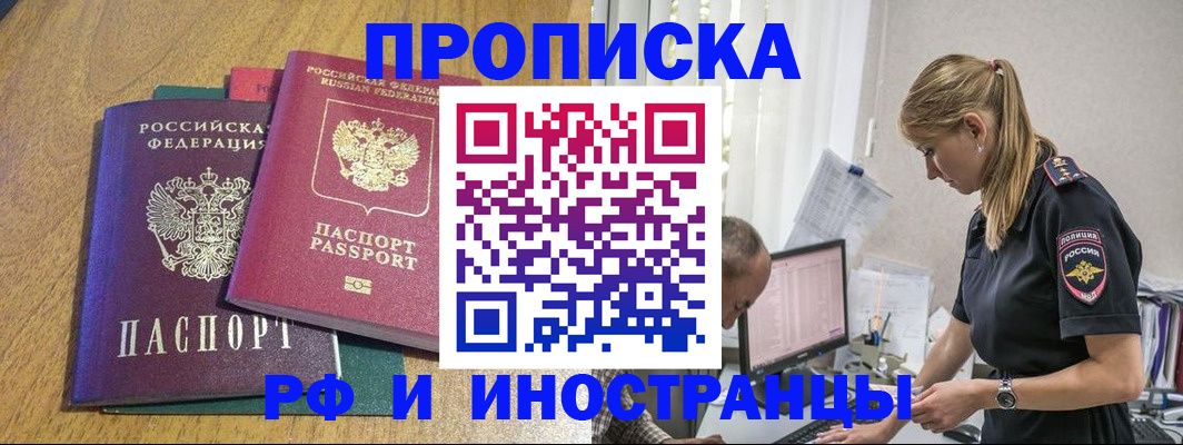 прописка в квартире в Темрюке