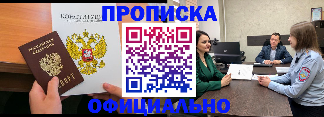временная регистрация в квартире в Темрюке